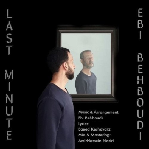 دانلود آهنگ لحظه ی آخر دانلود آهنگ لحظه ی آخر